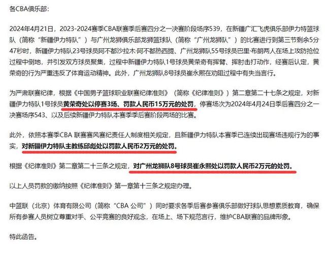 CBA开出了最大的罚单!上海队和北京队8人受到处罚，8场比赛停赛共计27万元的相关图片