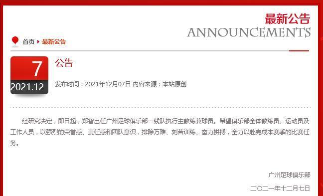媒体人：广州队今晚比赛延期，是否顺延至周一等官方通知的相关图片