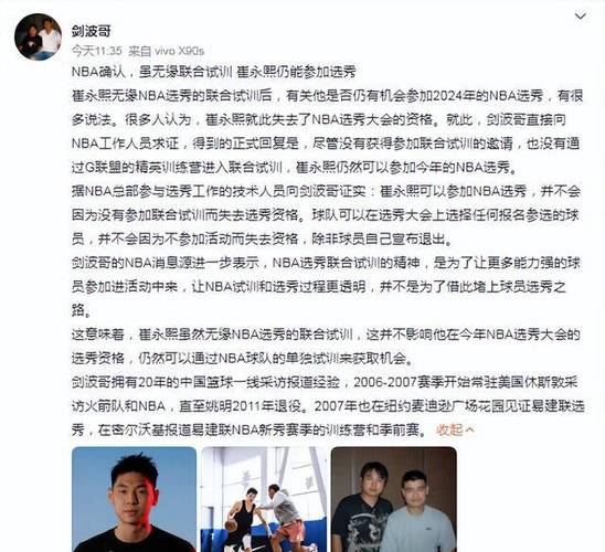 孟年发文：崔永熙宣布参加今年的NBA选秀的相关图片