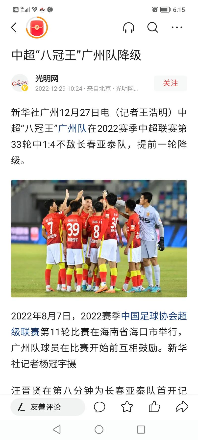 广东争冠最大对手浮出水面！不是辽宁深圳，而是这支最折腾的球队的相关图片